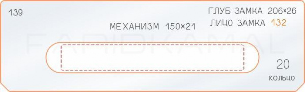 Вставка для шаблона «139 глубина замка 206х26» Вставка для шаблона «139 глубина замка 206х26»