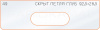 Вставка для шаблона «49 глубина скрытой петли 92,5х28,5»