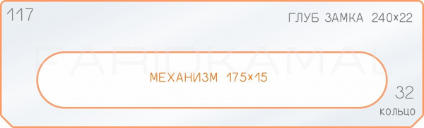 Вставка для шаблона «117 глубина замка 240х22» Вставка для шаблона «117 глубина замка 240х22»