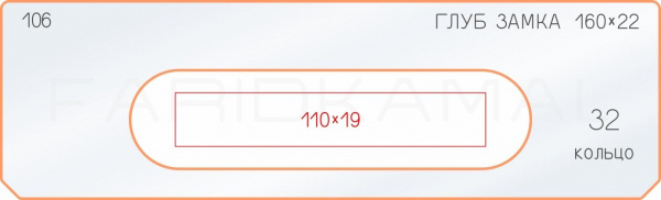 Вставка для шаблона «106 глубина замка 160х22» Вставка для шаблона «106 глубина замка 160х22»