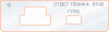 Вставка для шаблона «13 ответная планка 67х20»