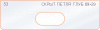 Вставка для шаблона «53 глубина скрытой петли 69х29»