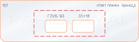 Вставка для шаблона «107 глубина язычка ответной планки 124х42,5»