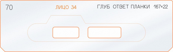 Вставка для шаблона «70 глубина ответной планки 16х22» Вставка для шаблона «70 глубина ответной планки 16х22»
