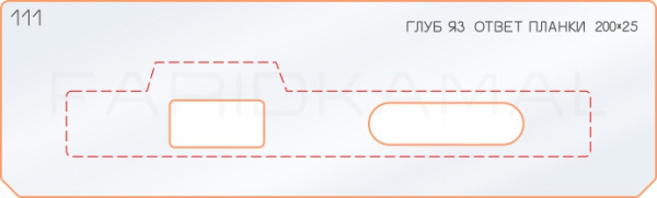 Вставка для шаблона «111 глубина язычка ответной планки 200х25» Вставка для шаблона «111 глубина язычка ответной планки 200х25»